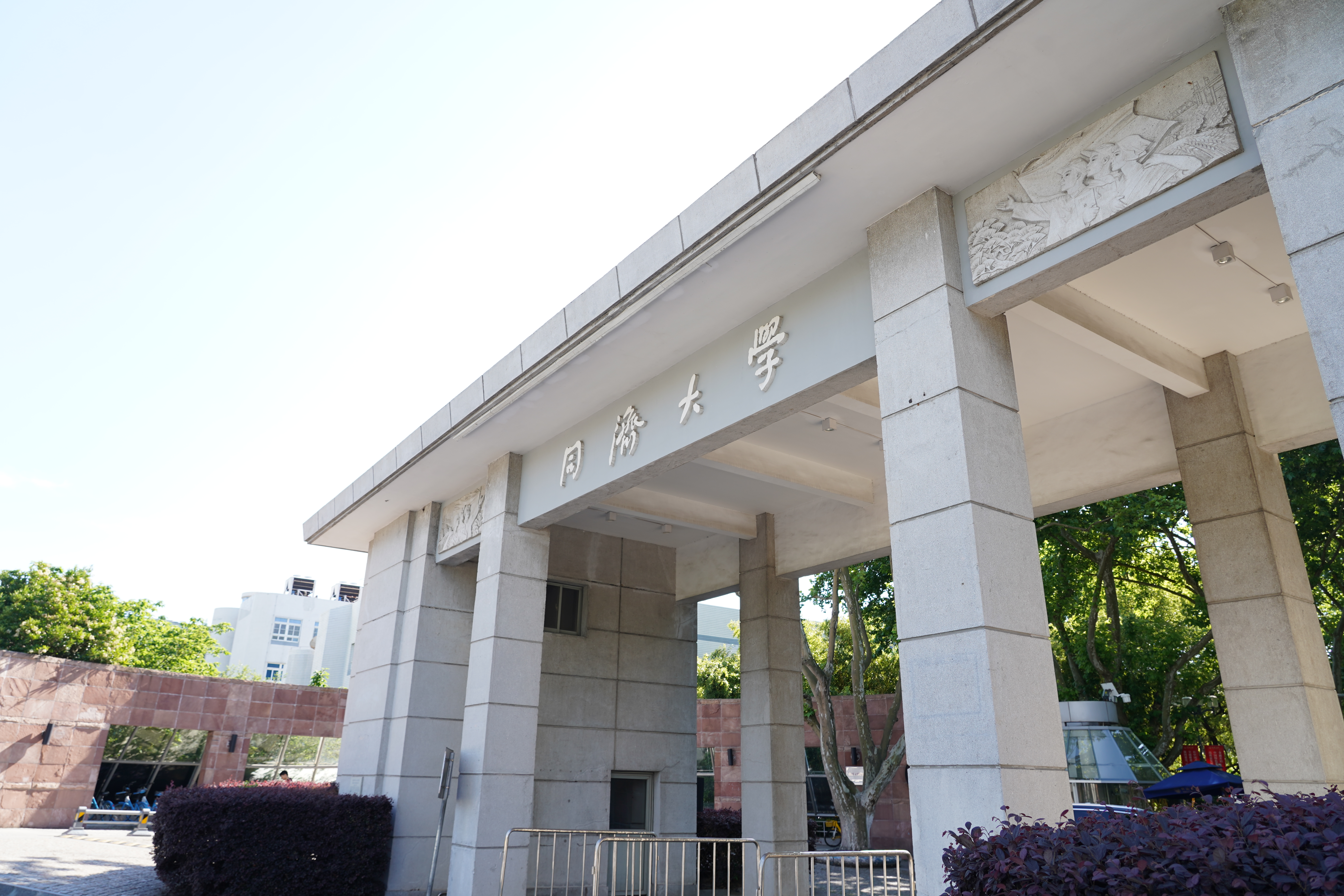 上海同濟大學